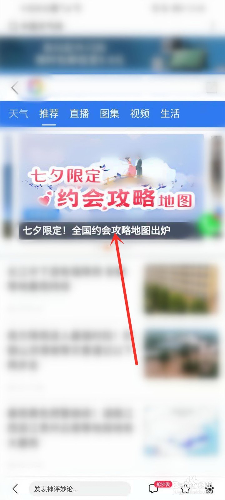 2021七夕全国约会攻略地图在哪看