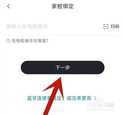 东风奕派怎么绑定充电桩