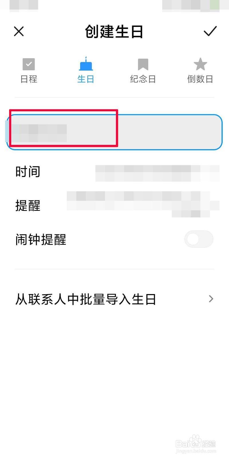 手机日历如何创建农历生日提醒