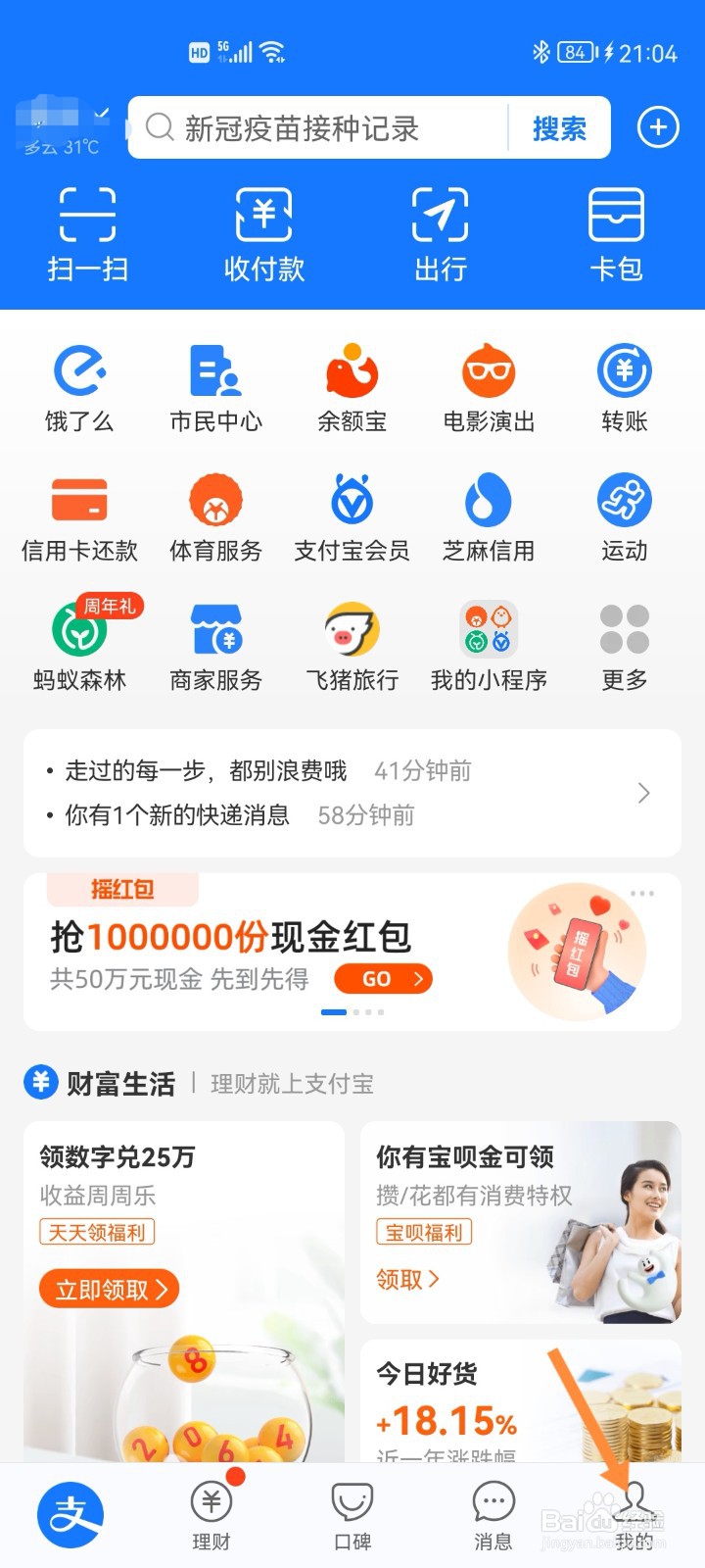 支付宝如何清理缓存
