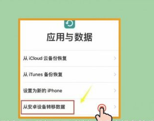 安卓手机怎么导入苹果手机