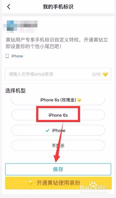 QQ手机标识怎么设置