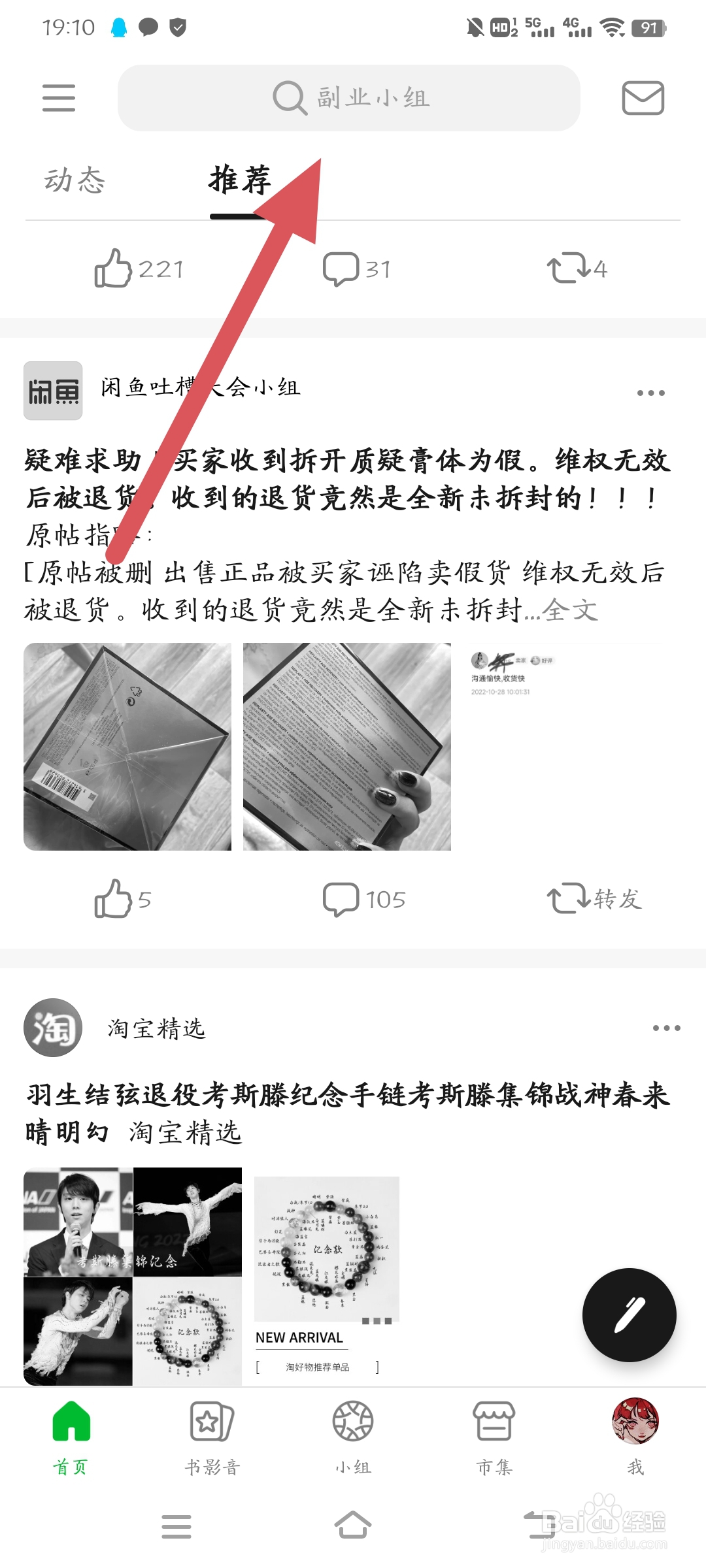 怎样在豆瓣app加入小组
