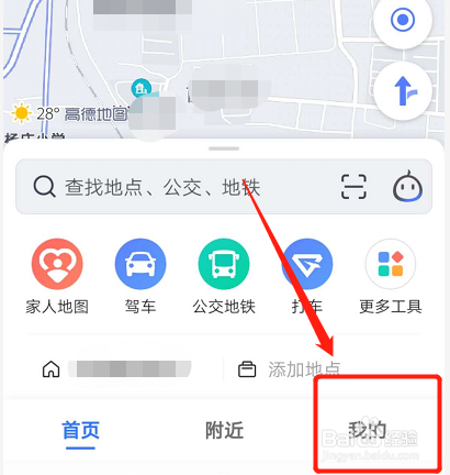 高德地图如何设置手机在通话时仍接受语音播报？