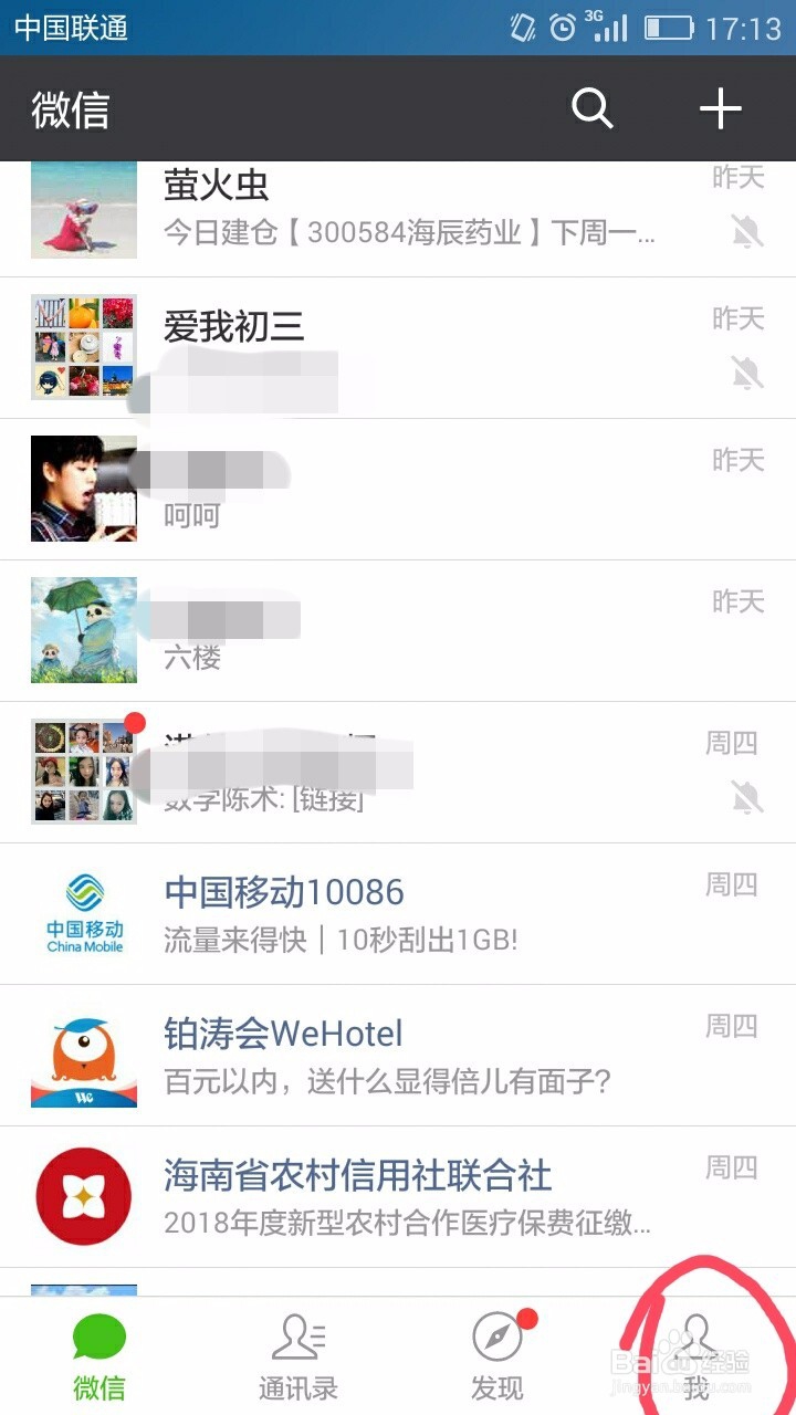 如何删除曾发过的微信说说