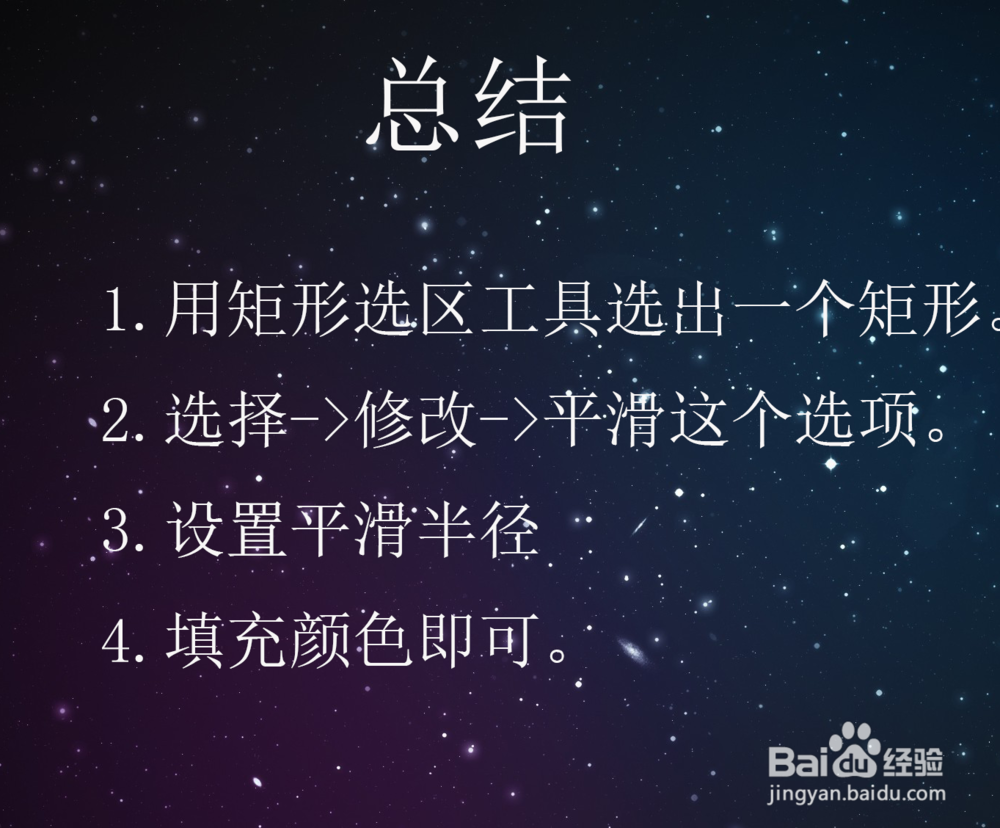 PS如何快速画圆角矩形