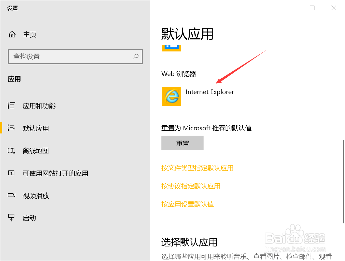 win10将IE11设置为默认浏览器的方法
