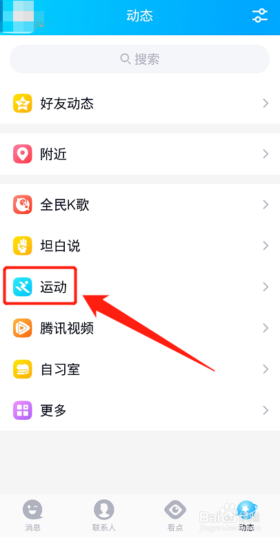 qq运动海报怎么更改样式？