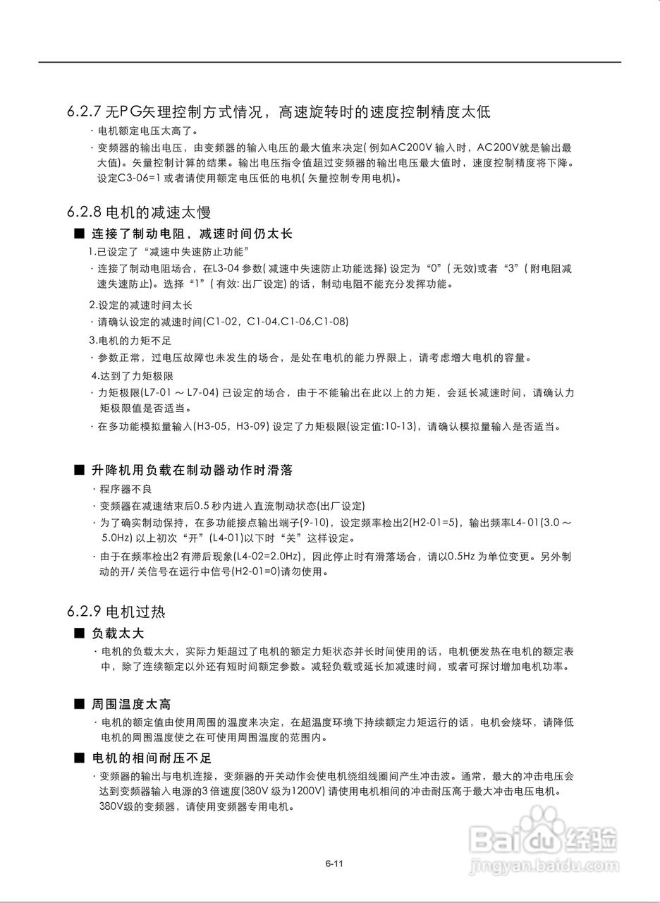易驱M300-4T2000M频器使用说明书:[10]