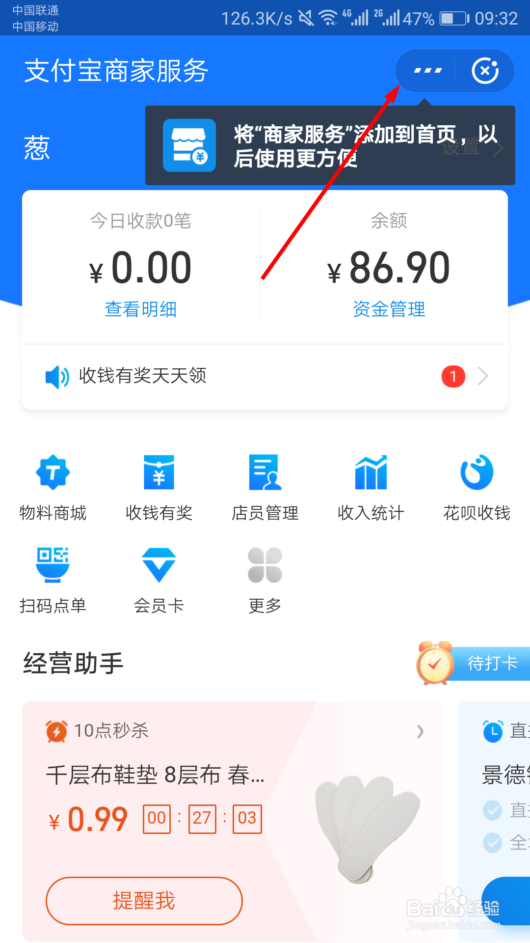 支付宝收钱码怎么添加到桌面