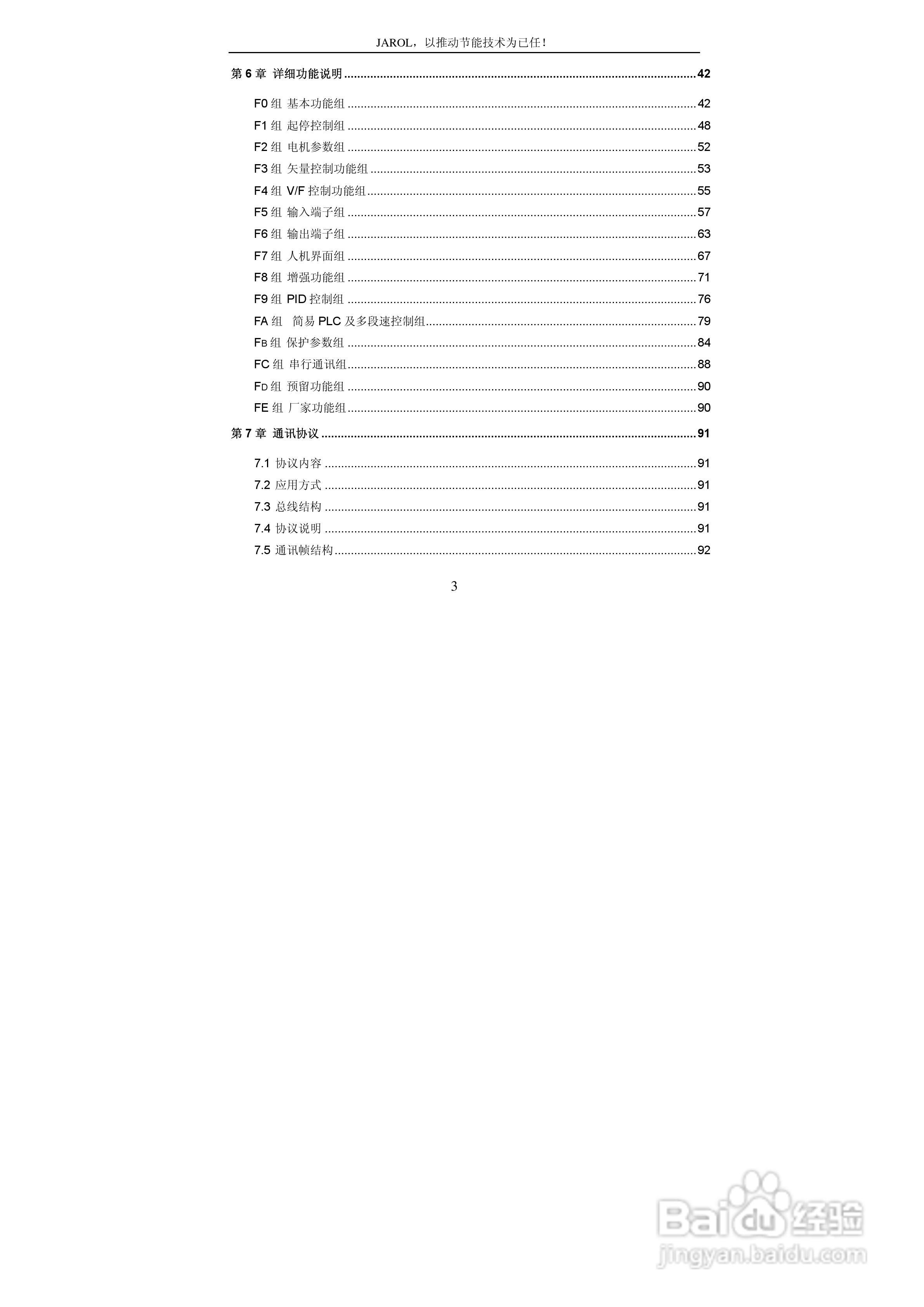 佳乐JR6000-055G/075P-4-1050变频器使用说明书:[1]