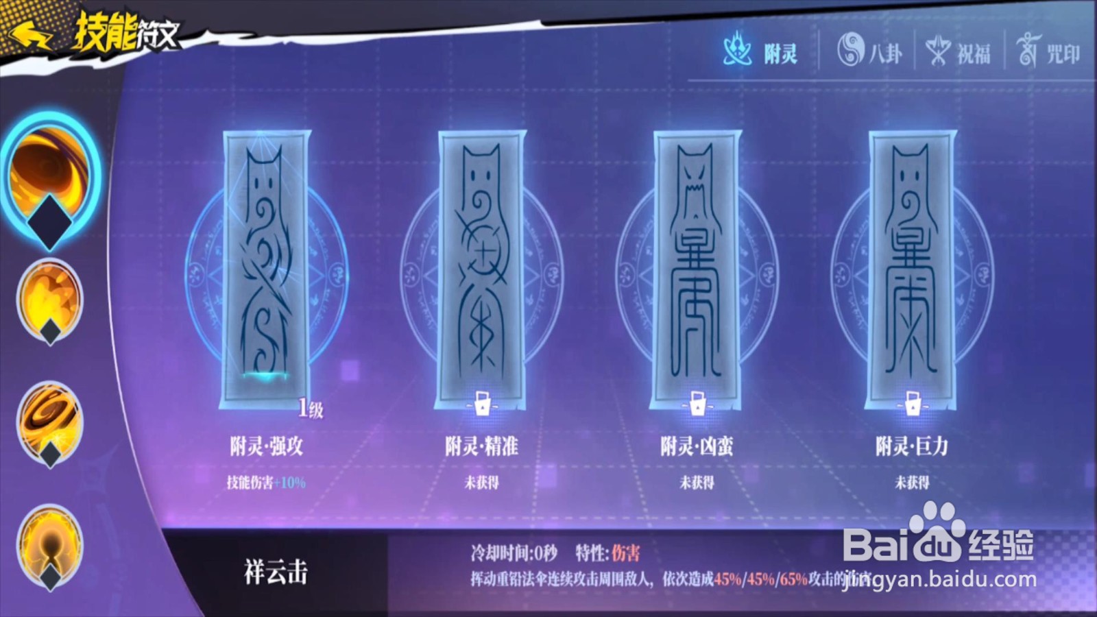 奇门之上角色技能怎么装载符文