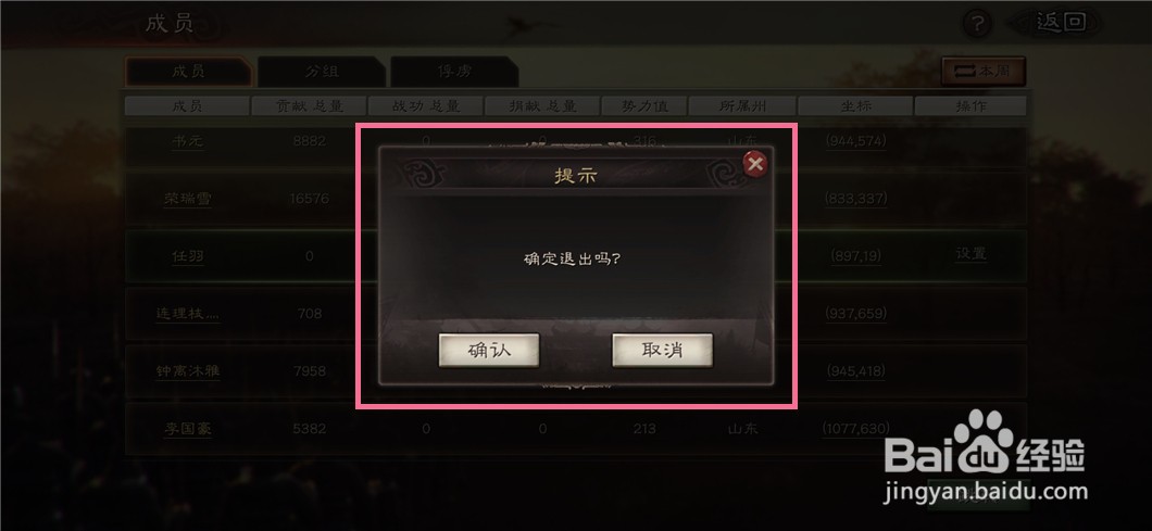 三国志战略版如何退出同盟