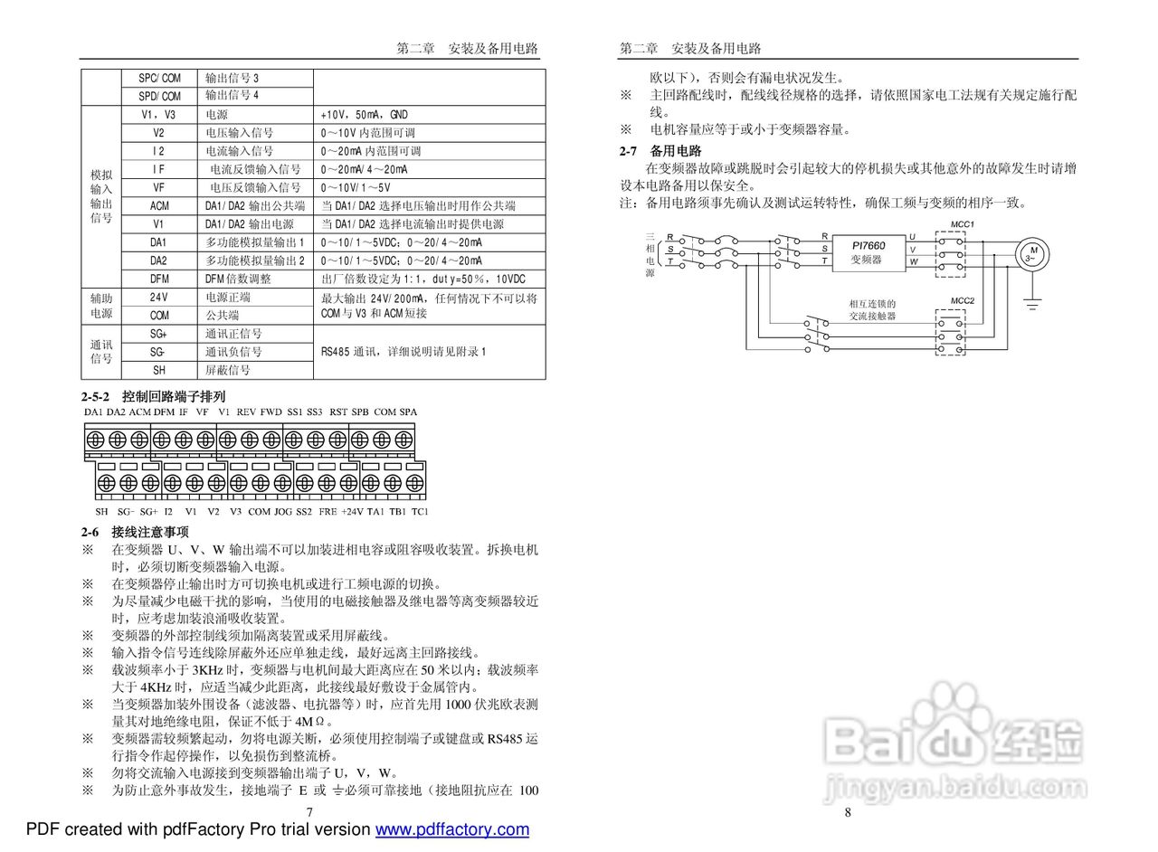 PI7660“顺”系列变频器说明书:[1]