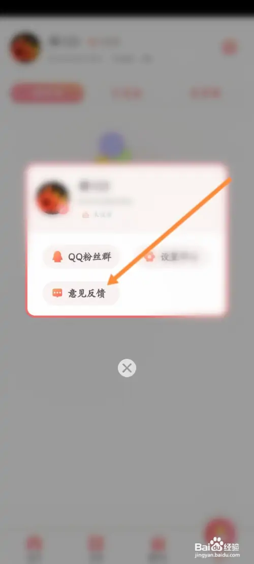 趣贴图怎样进行意见反馈