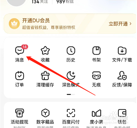 百度浏览器如何查看历史通知