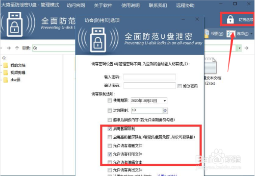 如何对U盘文件设置访问密码 保护U盘文件安全