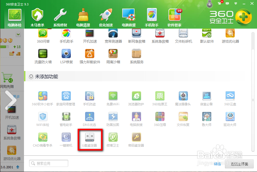 电脑小白晋级实记：[1]优盘容量鉴定