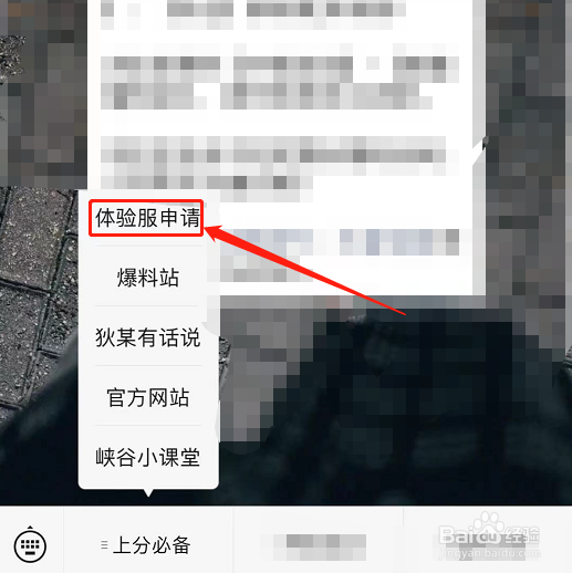 如何申请成为王者荣耀体验服白名单用户