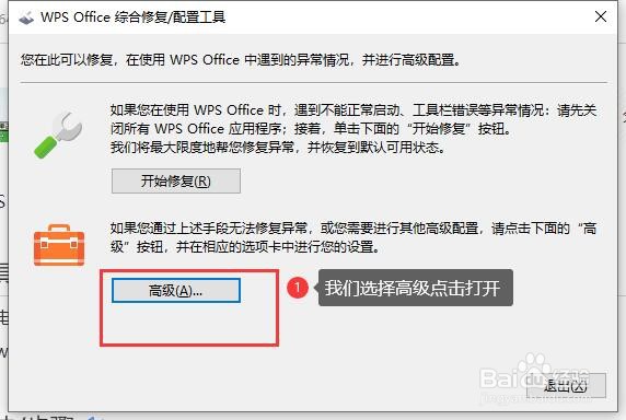 如何使用wps的修复功能和关闭广告