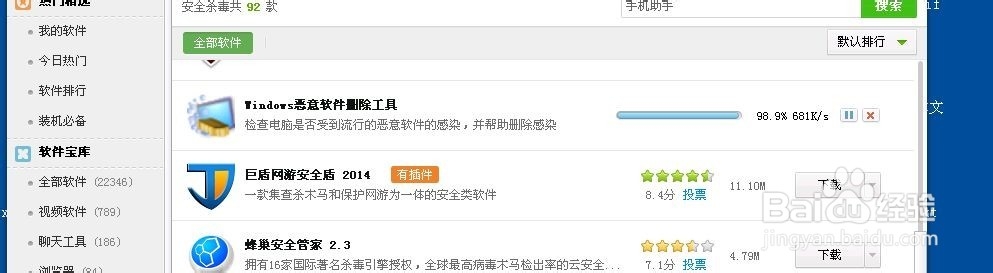 怎样利用Windows软件查杀恶意软件