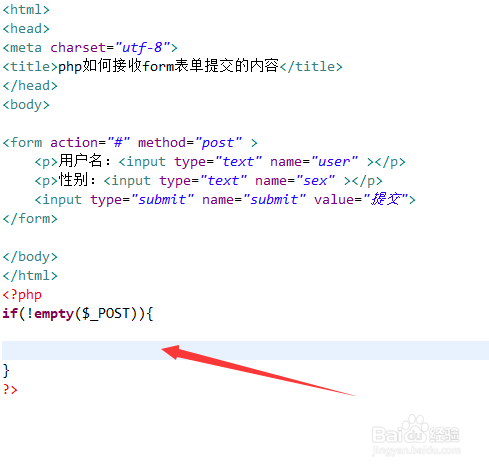 php如何接收form表单提交的内容