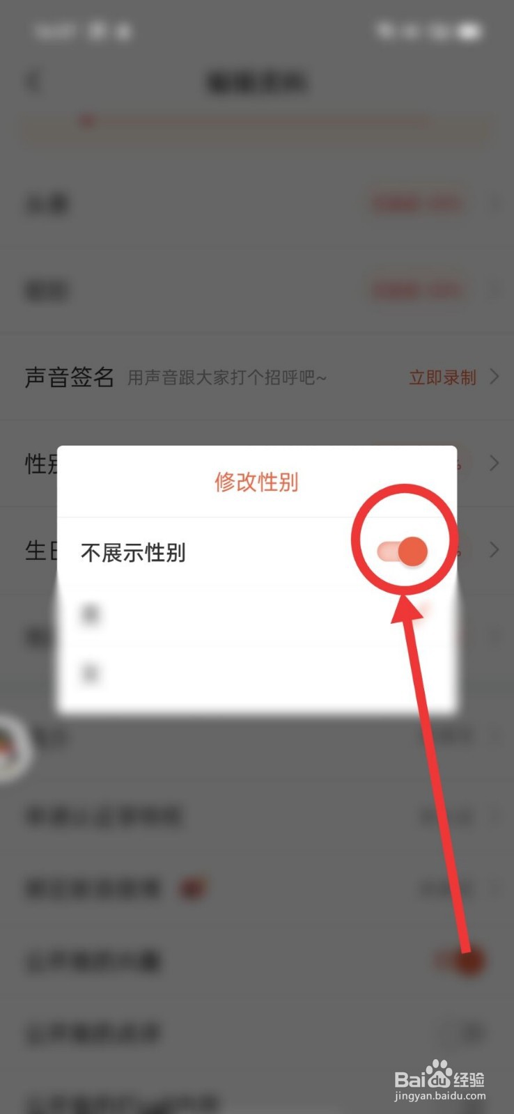 喜马拉雅怎么不展示性别显示