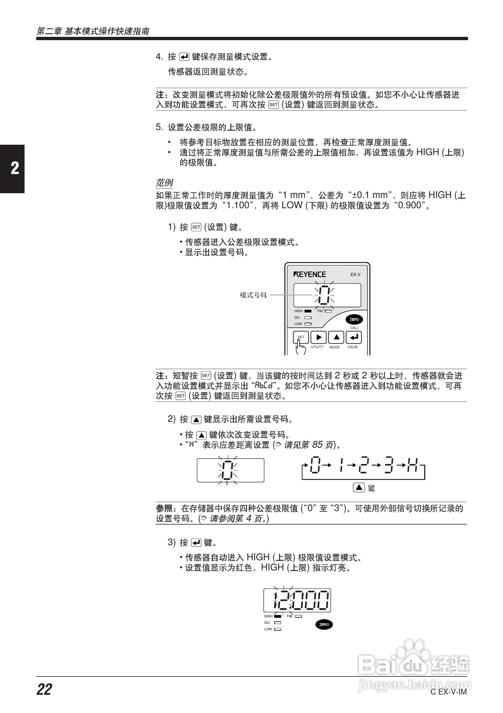 EX-V64型数字位移感应传感器说明书:[4]