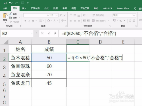 Excel判断分数成绩是否及格 怎么做 百度经验