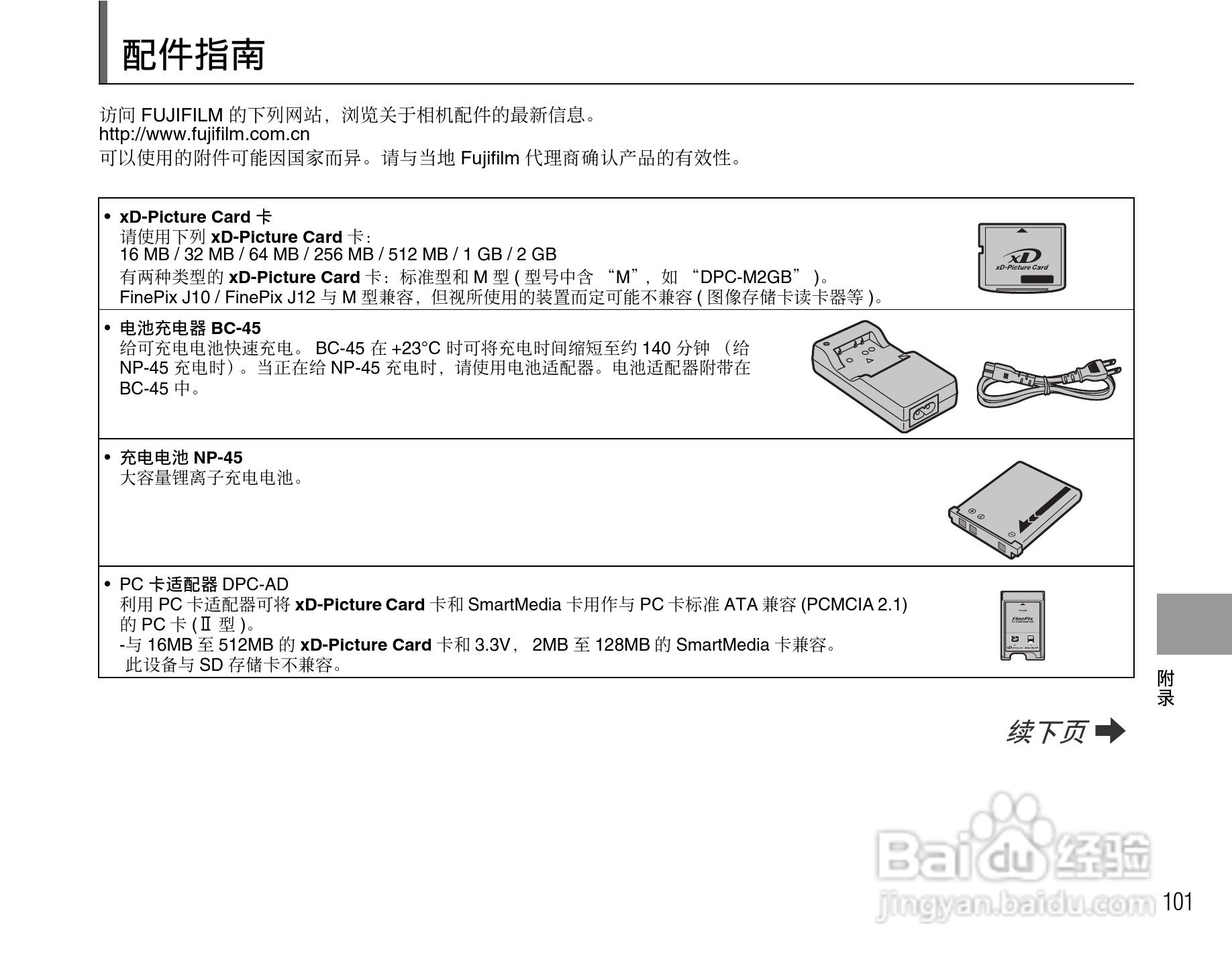 富士FinePix J10数码相机使用说明书:[11]