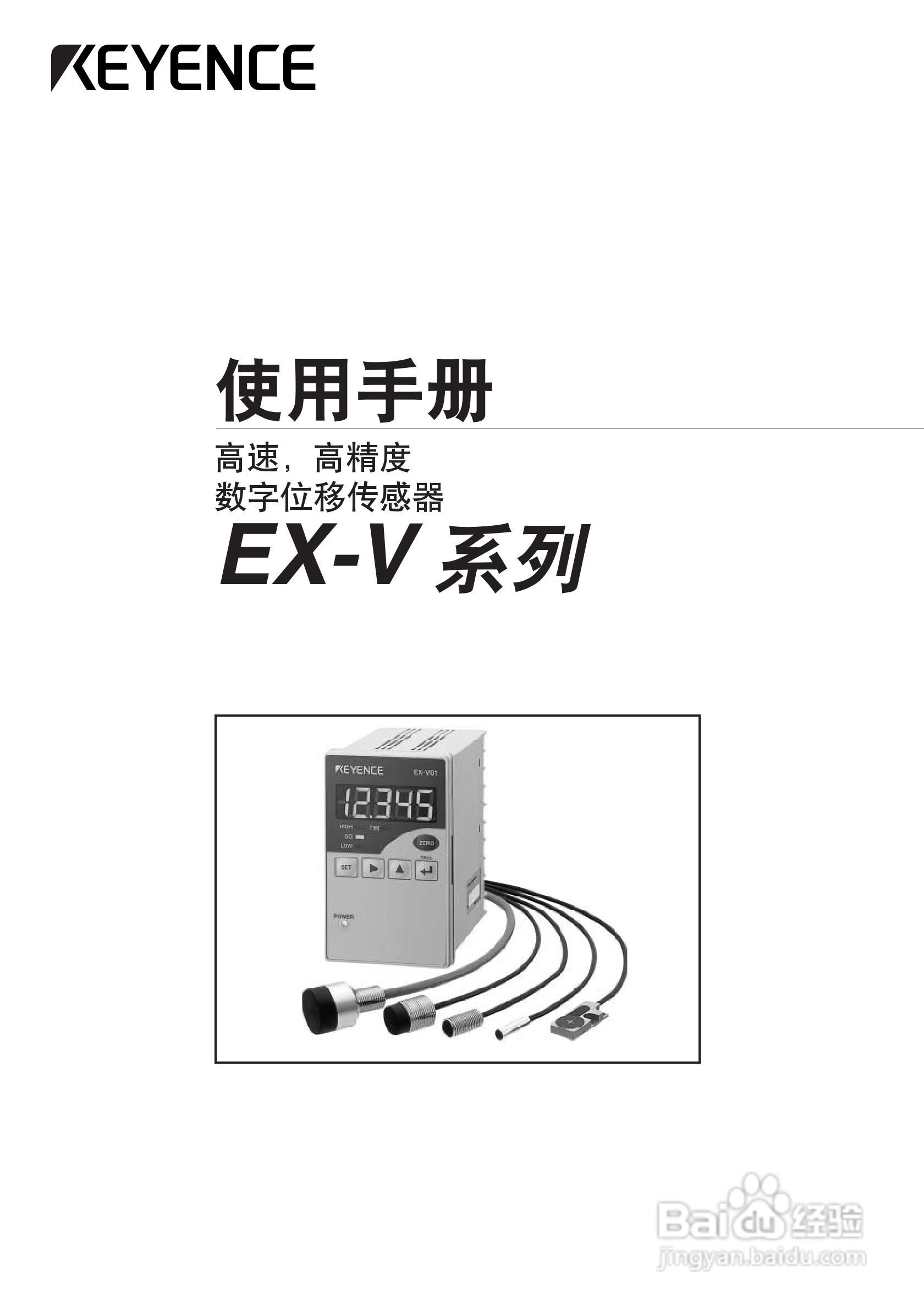 EX-V64型数字位移感应传感器说明书:[1]