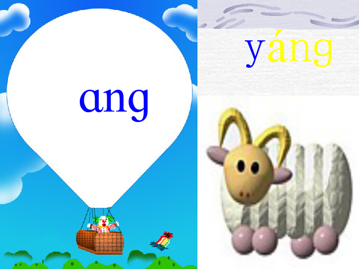 帮我想一些ang韵脚的字，要字哦。。