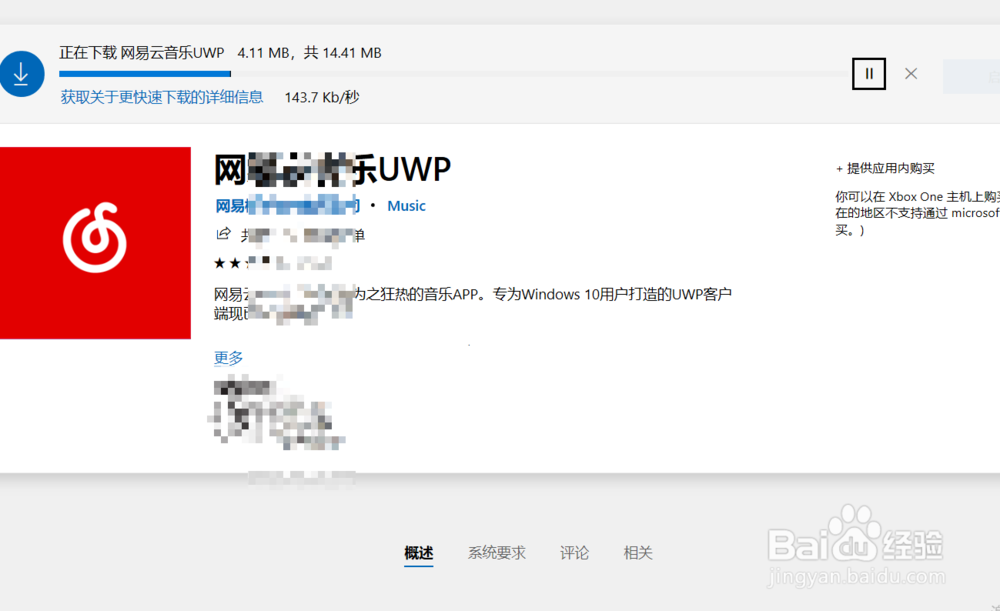 怎么安装网易云音乐UWP