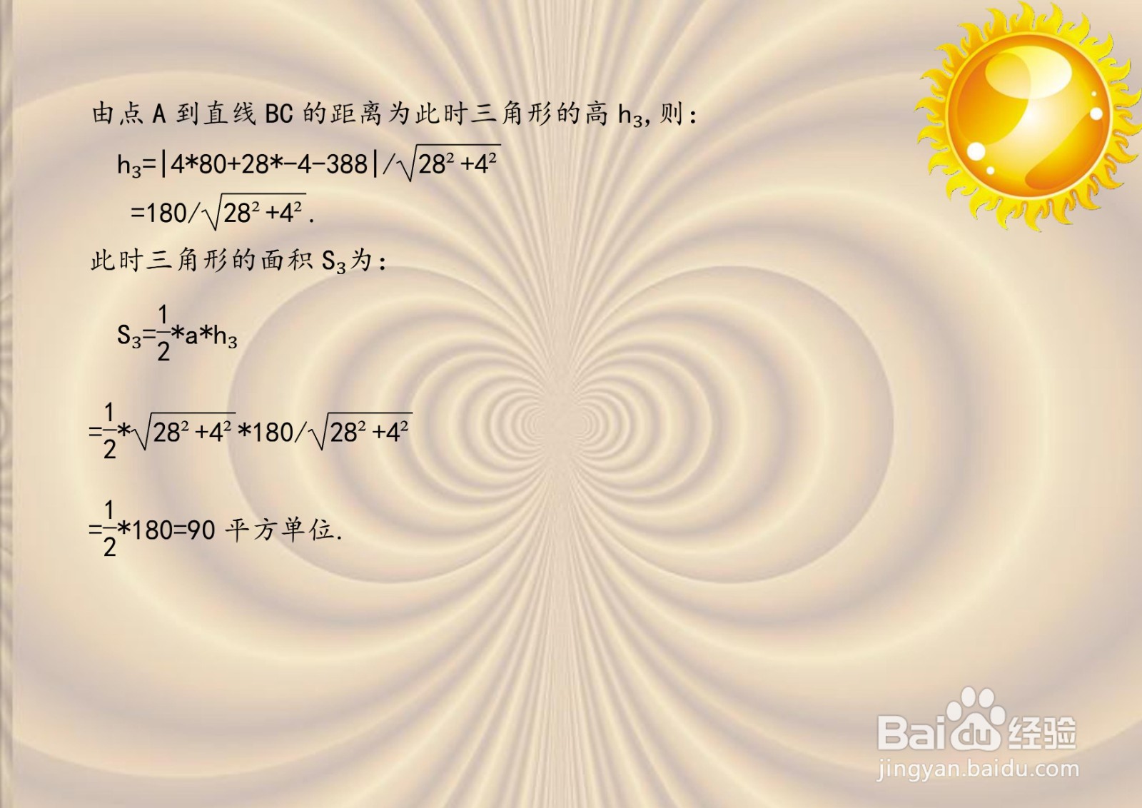 求经过三点A,B,C三角形的面积的多种计算方法A11