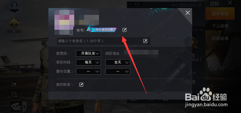 和平精英在哪查看获得的称号