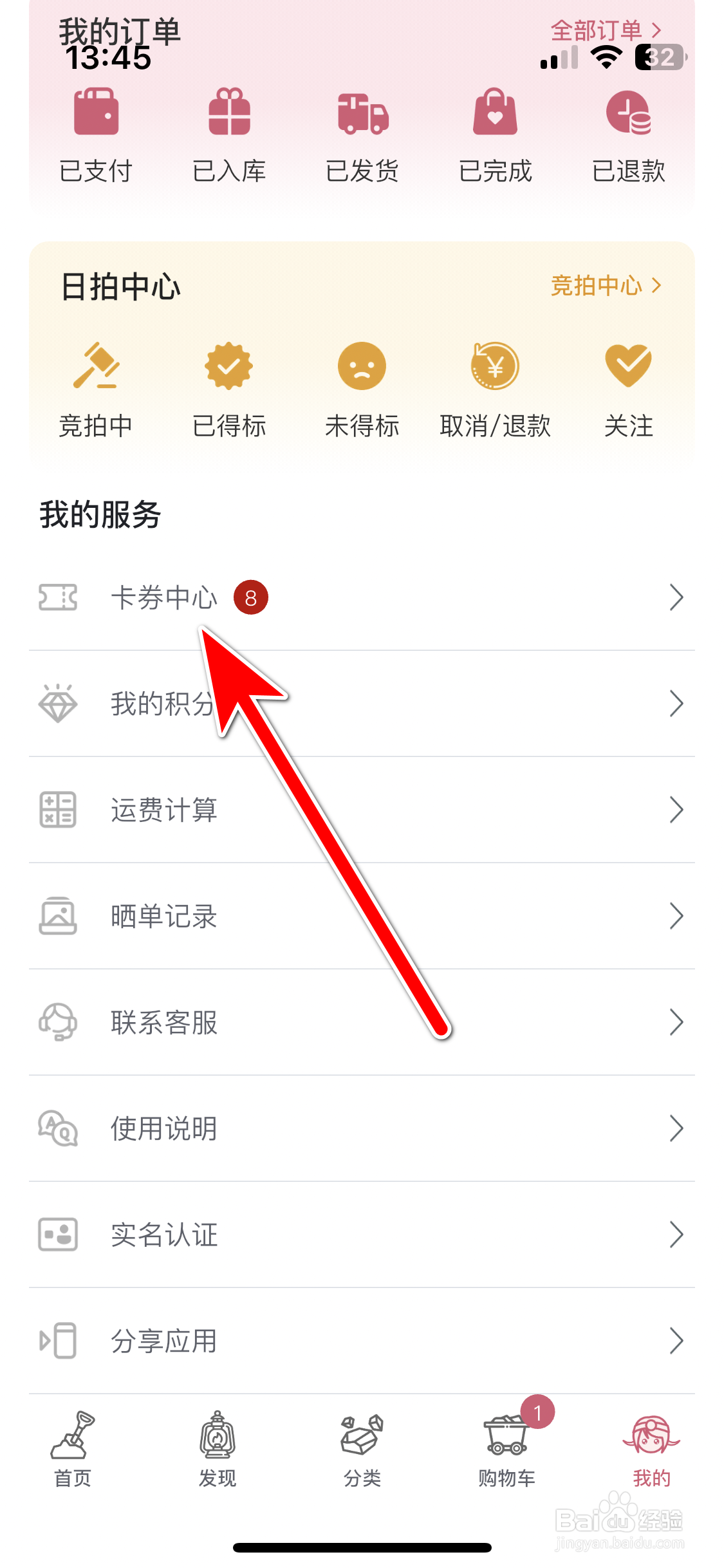 挖煤姬如何查看我的优惠券列表