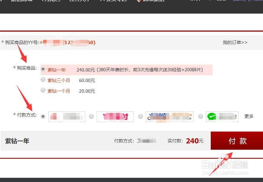 yy至尊vip怎么开通