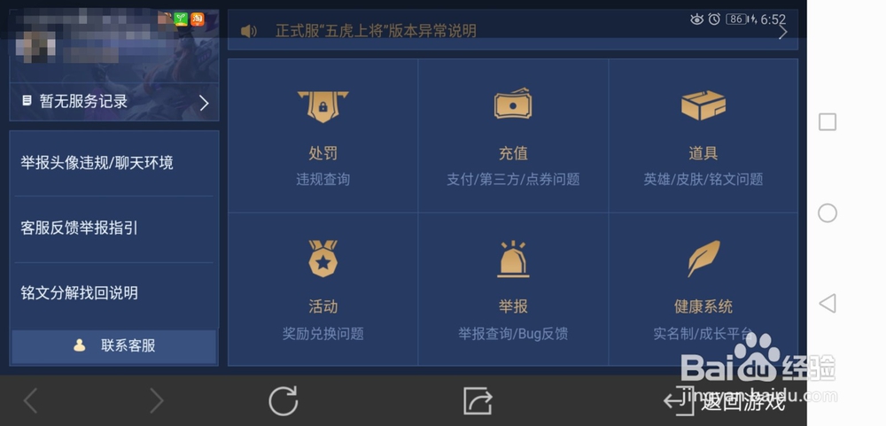 王者荣耀客服怎么联系