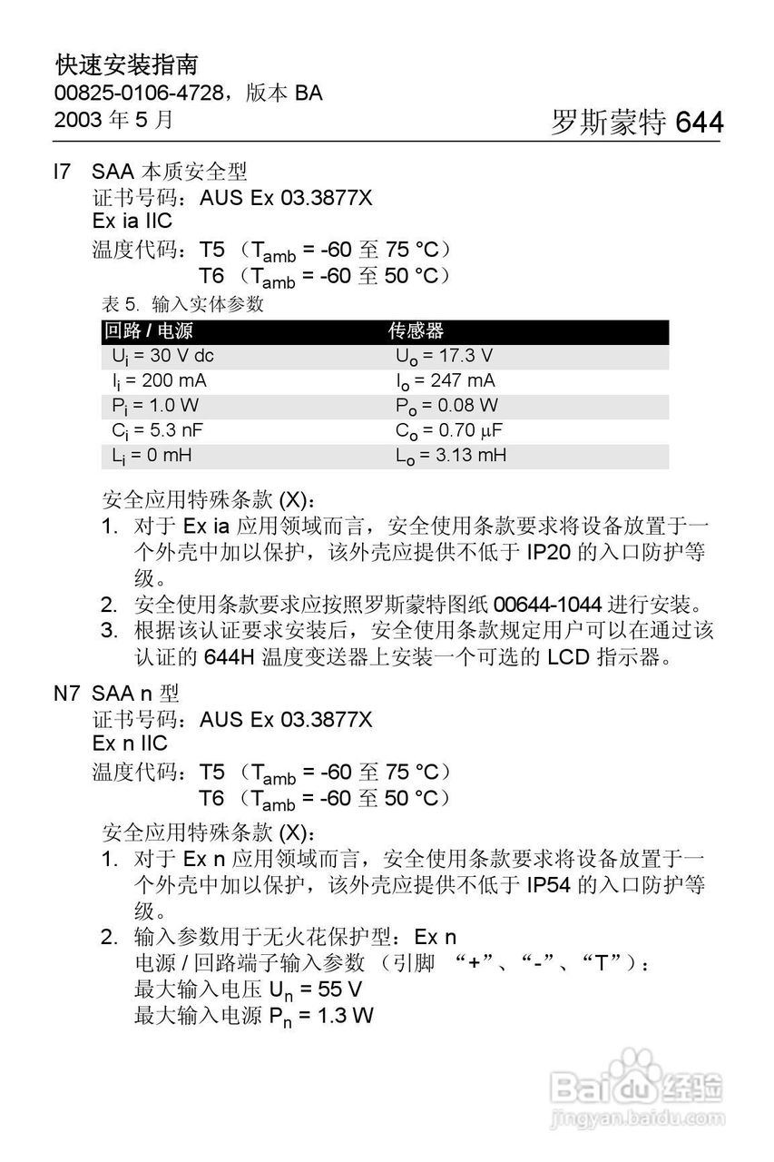 罗斯蒙特644H644R智能温度变送器安装说明书:[2]