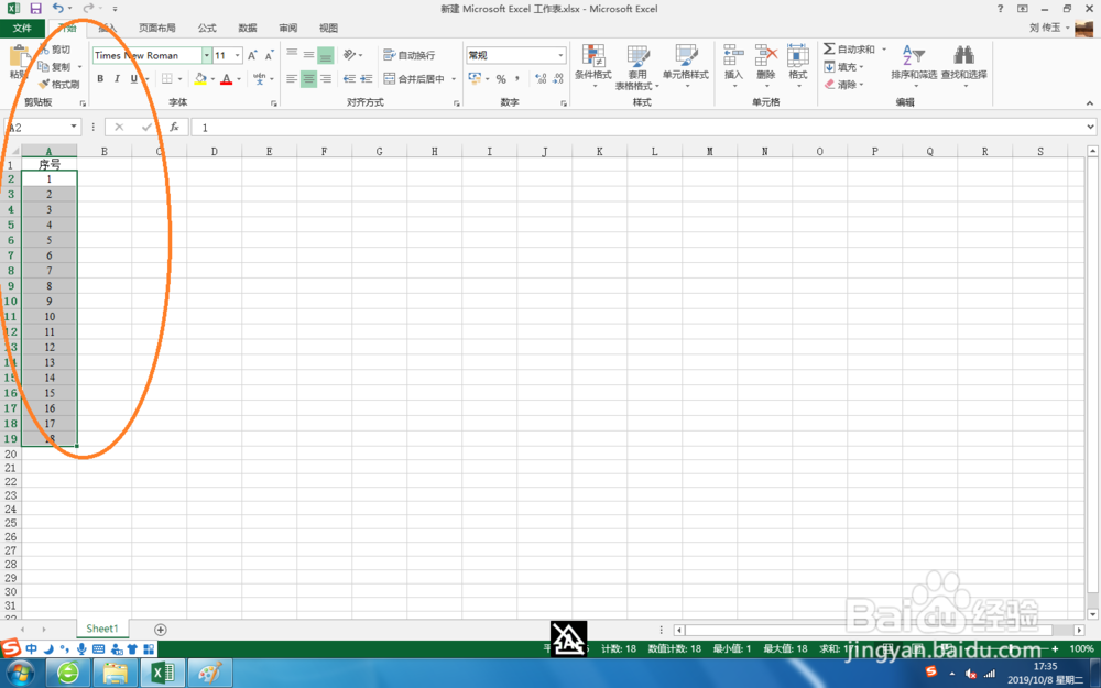 Excel 2013 插入序号的方法