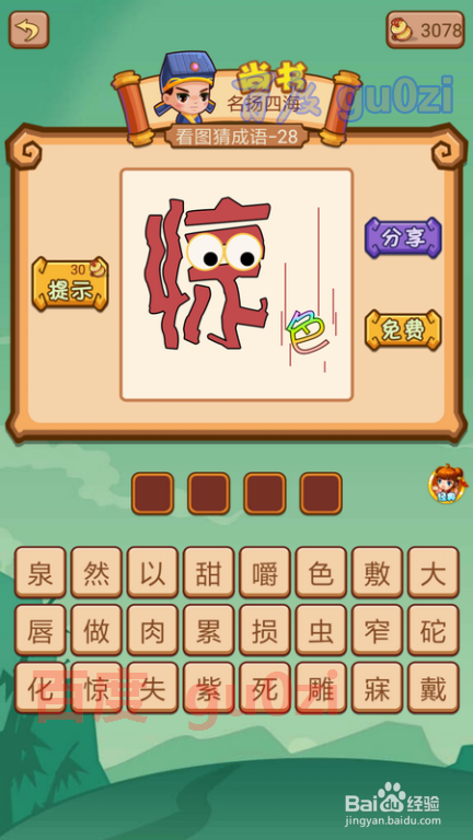 疯狂猜成语2 少保府27-32关攻略