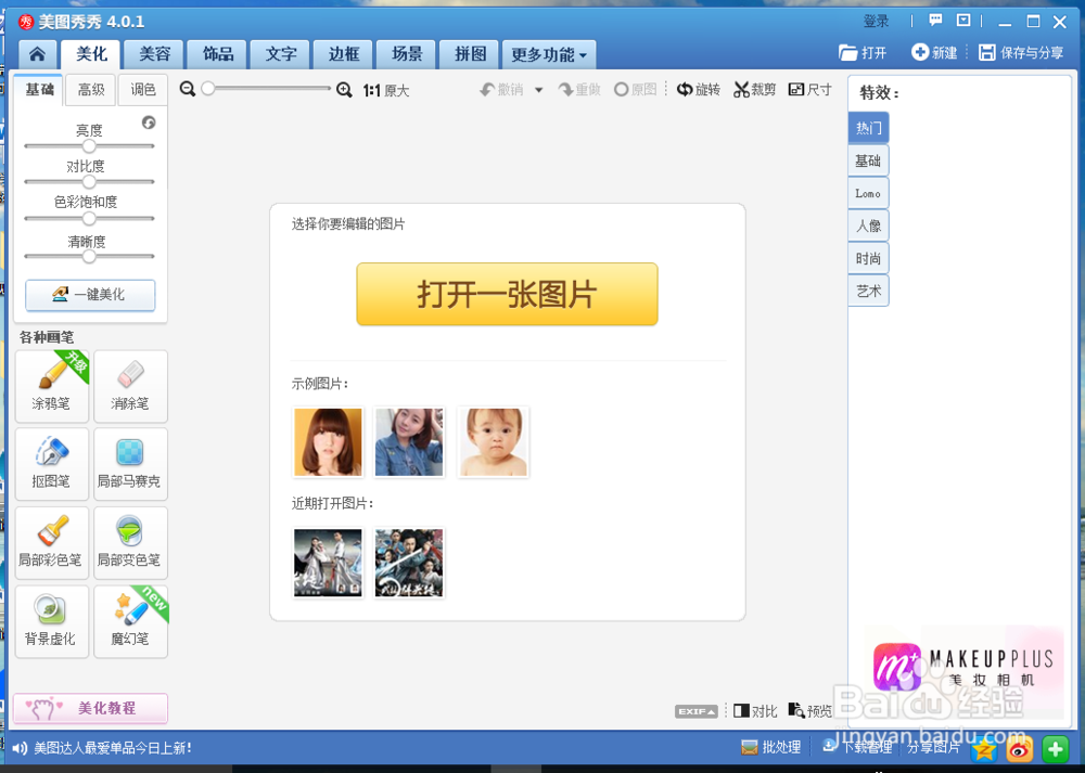 如何巧妙地利用美图秀秀的消除笔