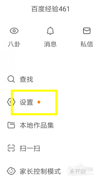 快手怎么升级到5.8