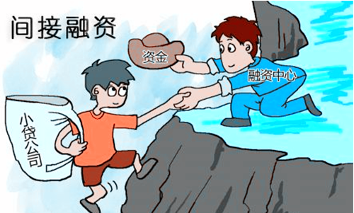 直接融资和间接融资都有哪些优缺点