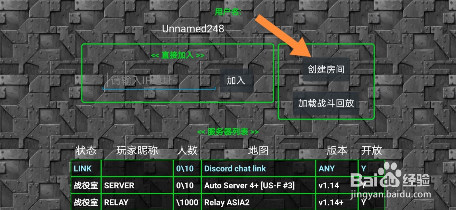 铁锈战争怎么创建公开房间#校园分享#