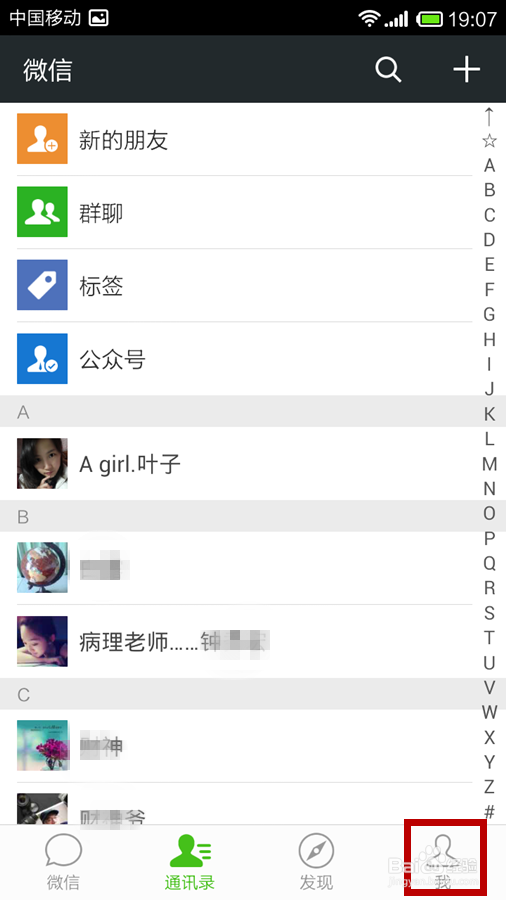 微信如何群发消息