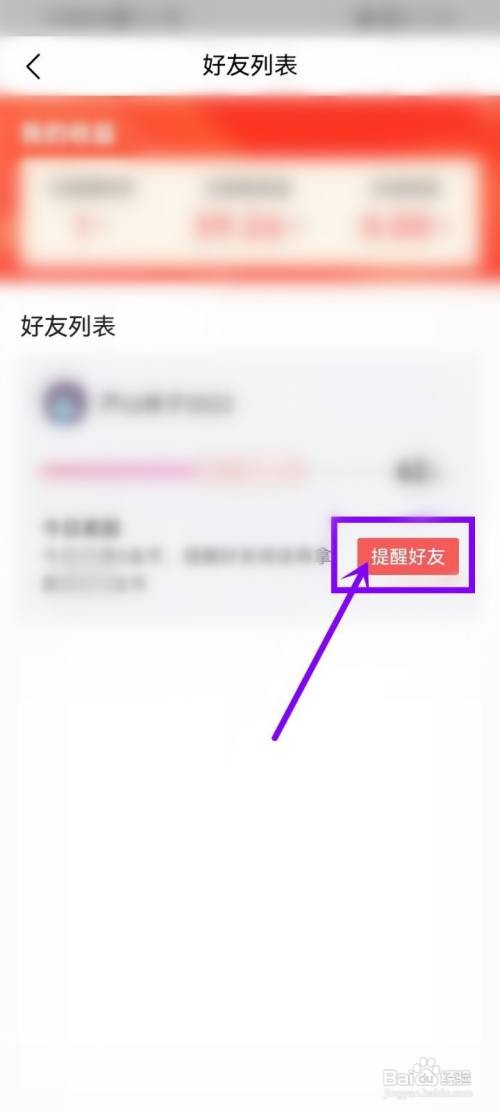今日头条极速版好友阅读如何提醒