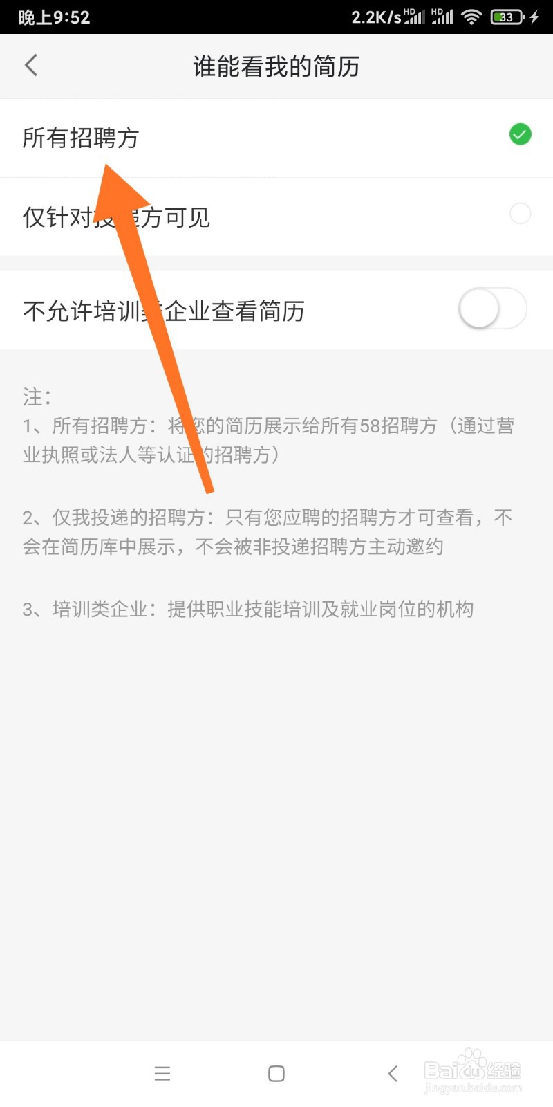 赶集网如何设置谁能看我的简历