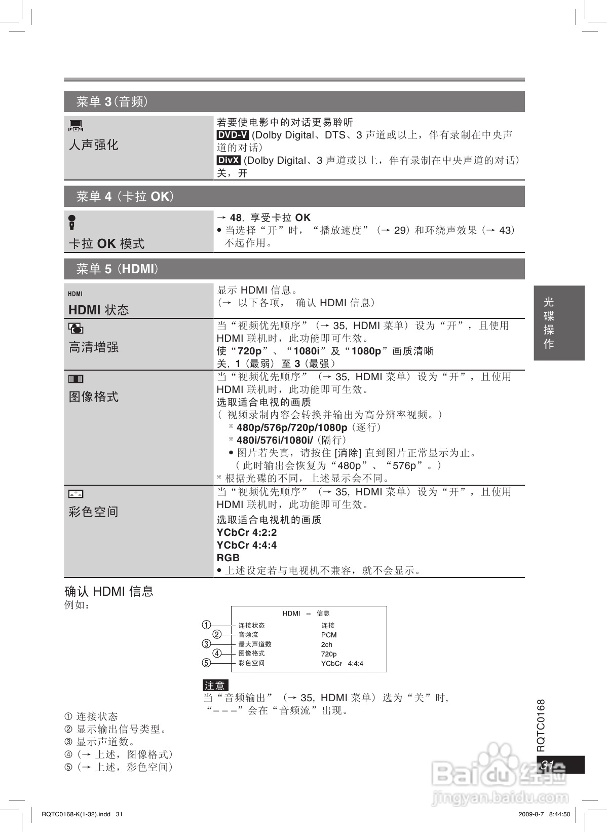 松下SC-PT875音响使用说明书:[2]