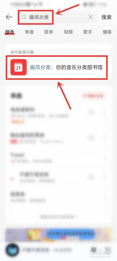 网易云自己的曲风如何查看